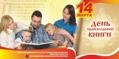 Конкурс по подготовке просветительского издания ко Дню православной книги